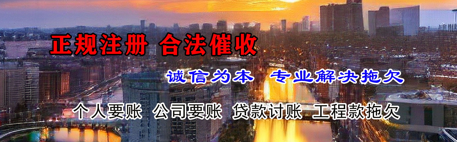 上城讨债公司